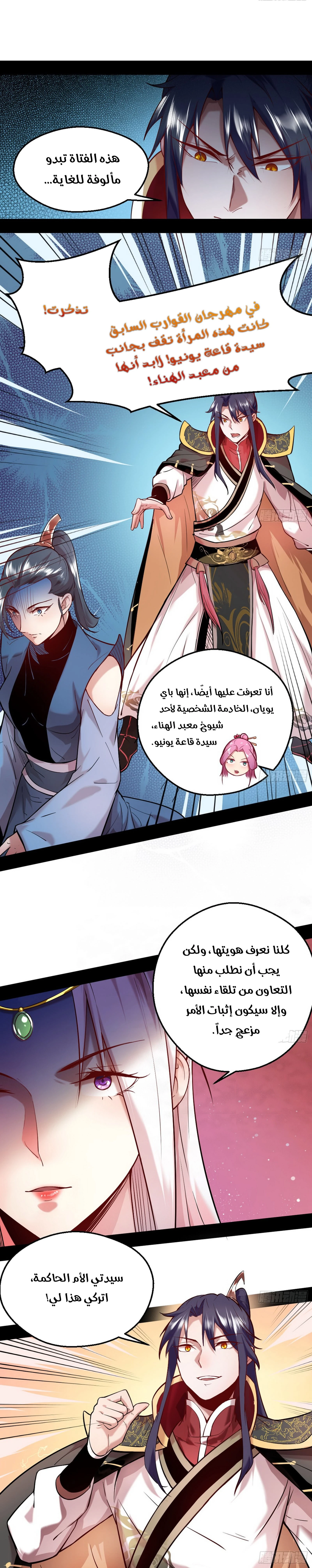 I'm An Evil God chapter 44 — page 23