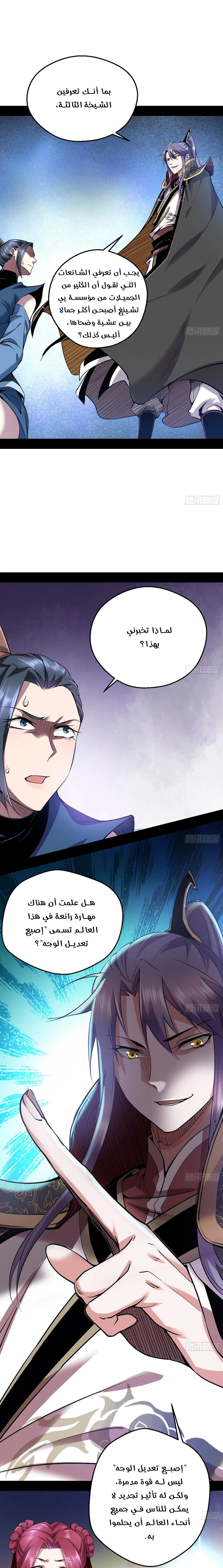 I'm An Evil God chapter 45 — page 3