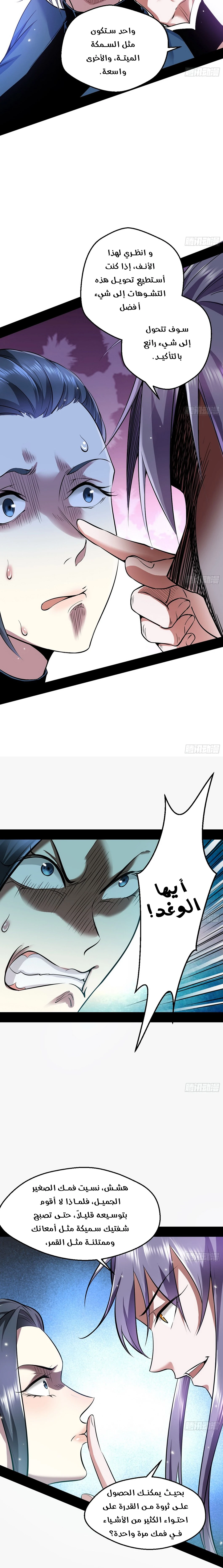 I'm An Evil God chapter 45 — page 5