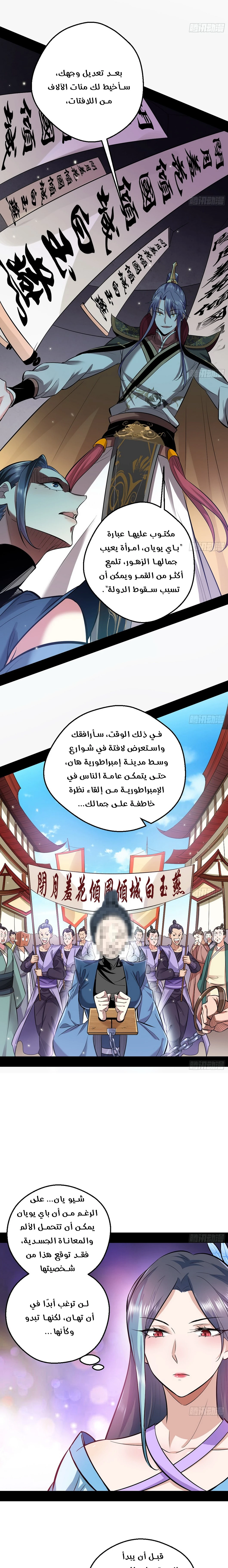 I'm An Evil God chapter 45 — page 6
