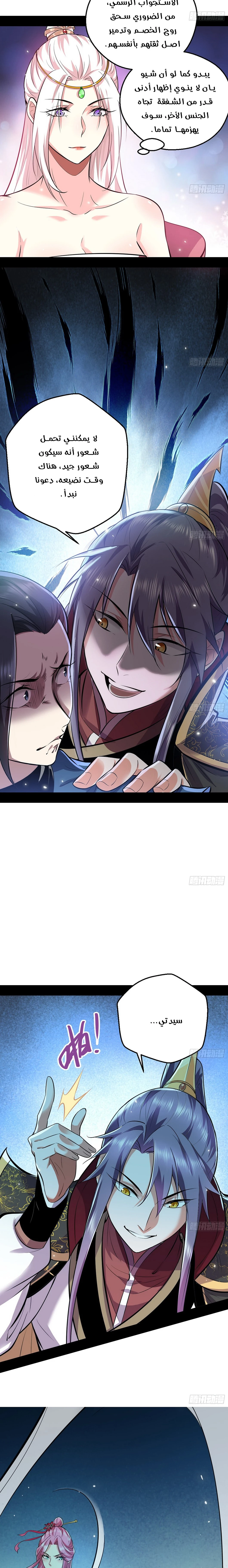 I'm An Evil God chapter 45 — page 7