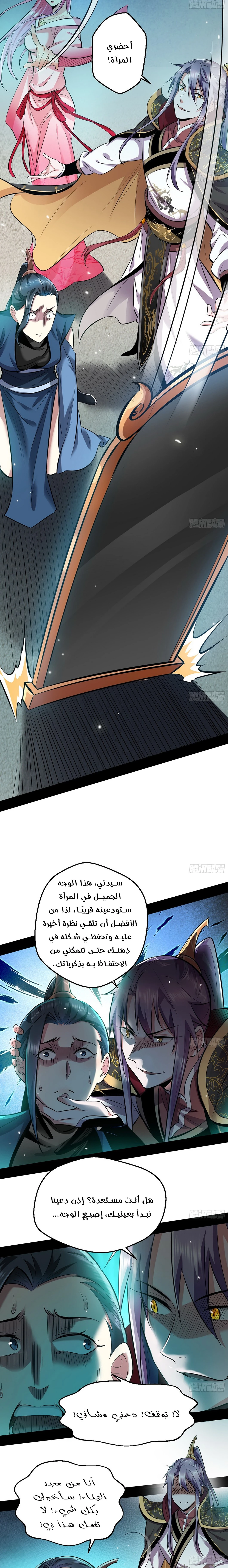 I'm An Evil God chapter 45 — page 8