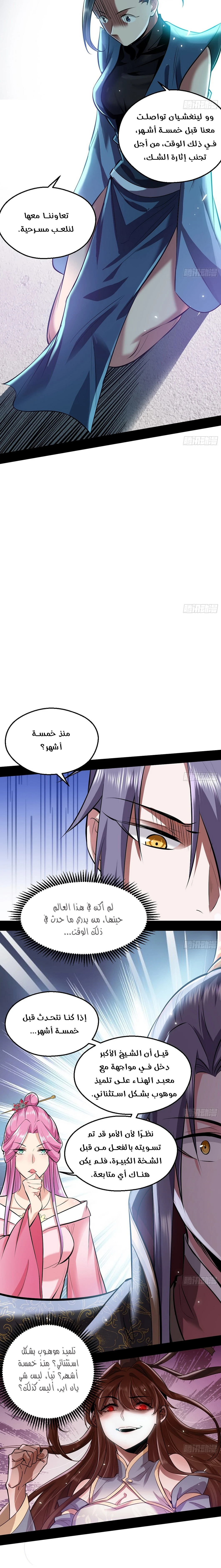 I'm An Evil God chapter 45 — page 10