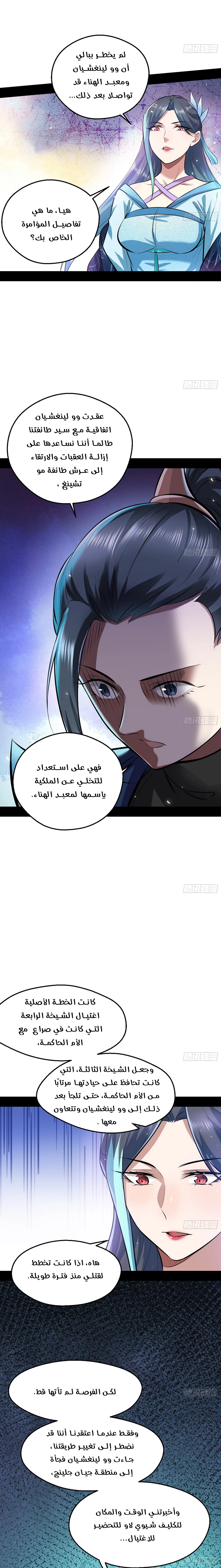 I'm An Evil God chapter 45 — page 11