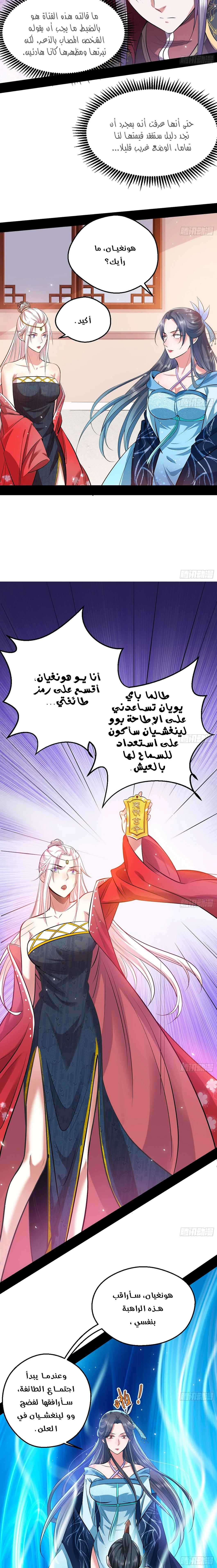 I'm An Evil God chapter 45 — page 14