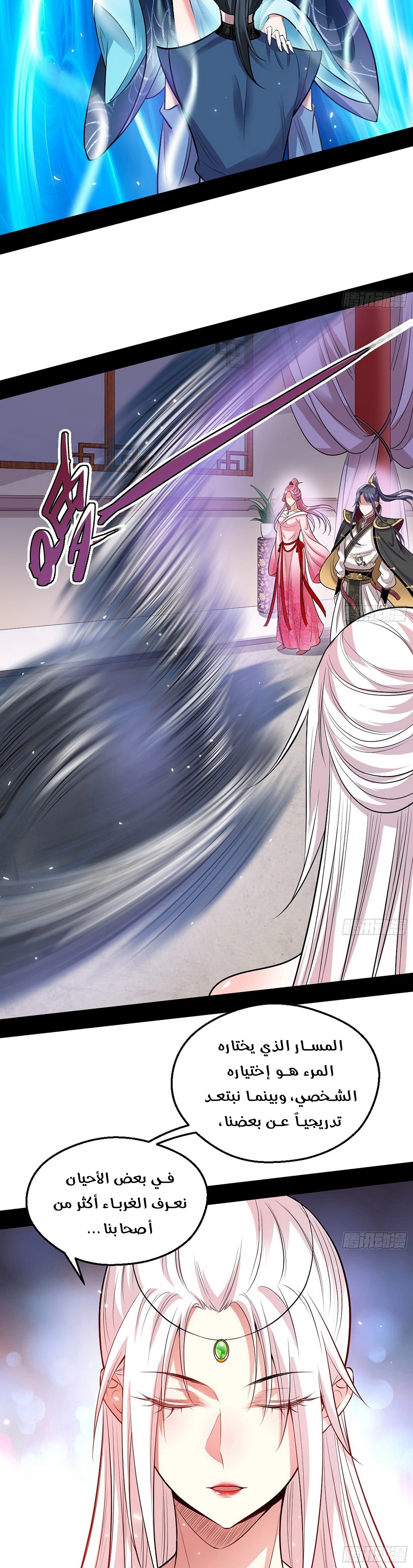 I'm An Evil God chapter 45 — page 15