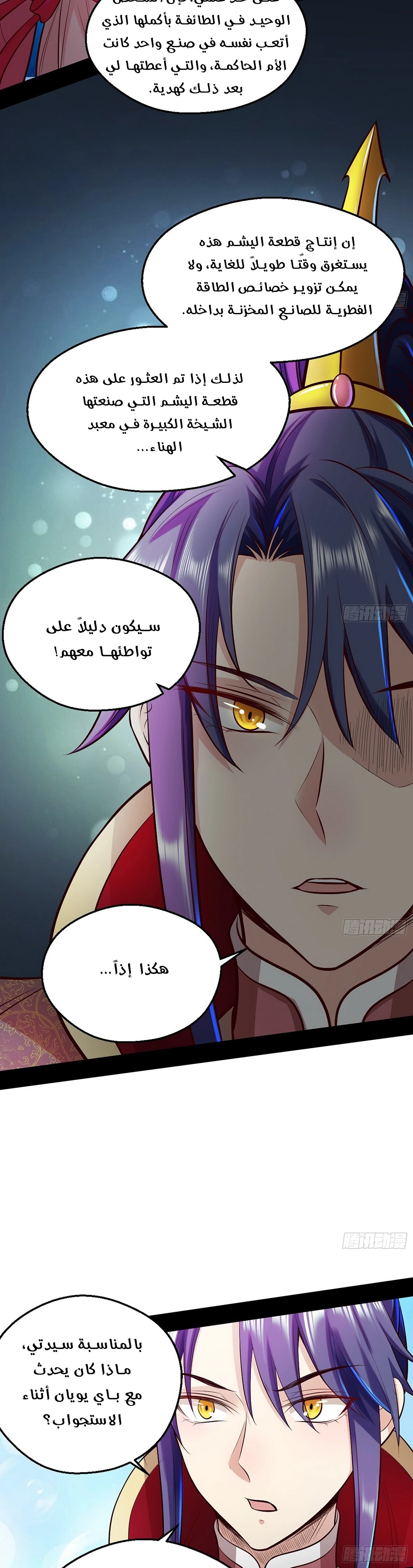 I'm An Evil God chapter 45 — page 19