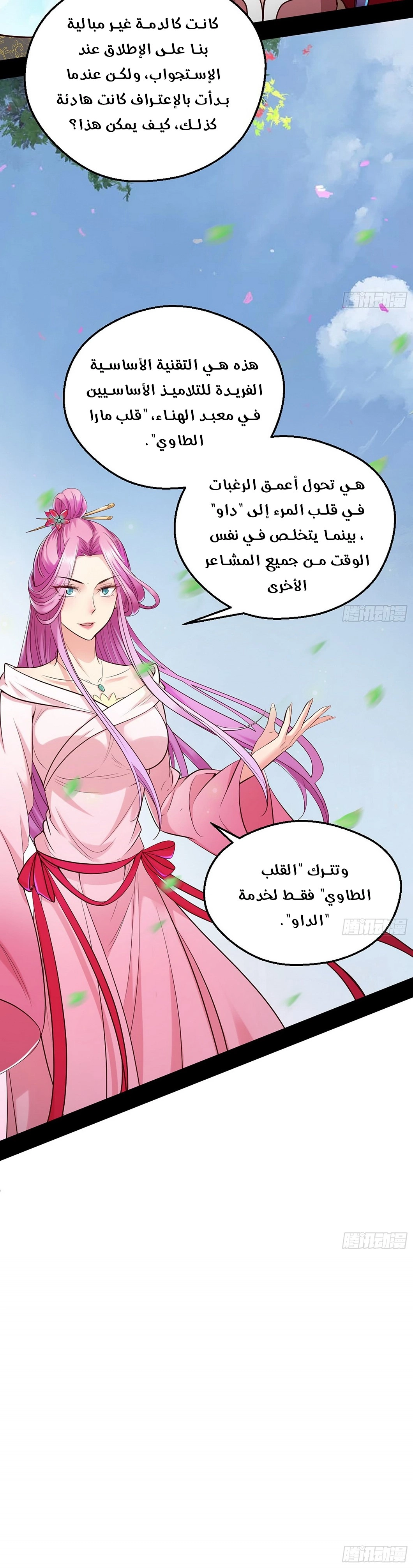 I'm An Evil God chapter 45 — page 20