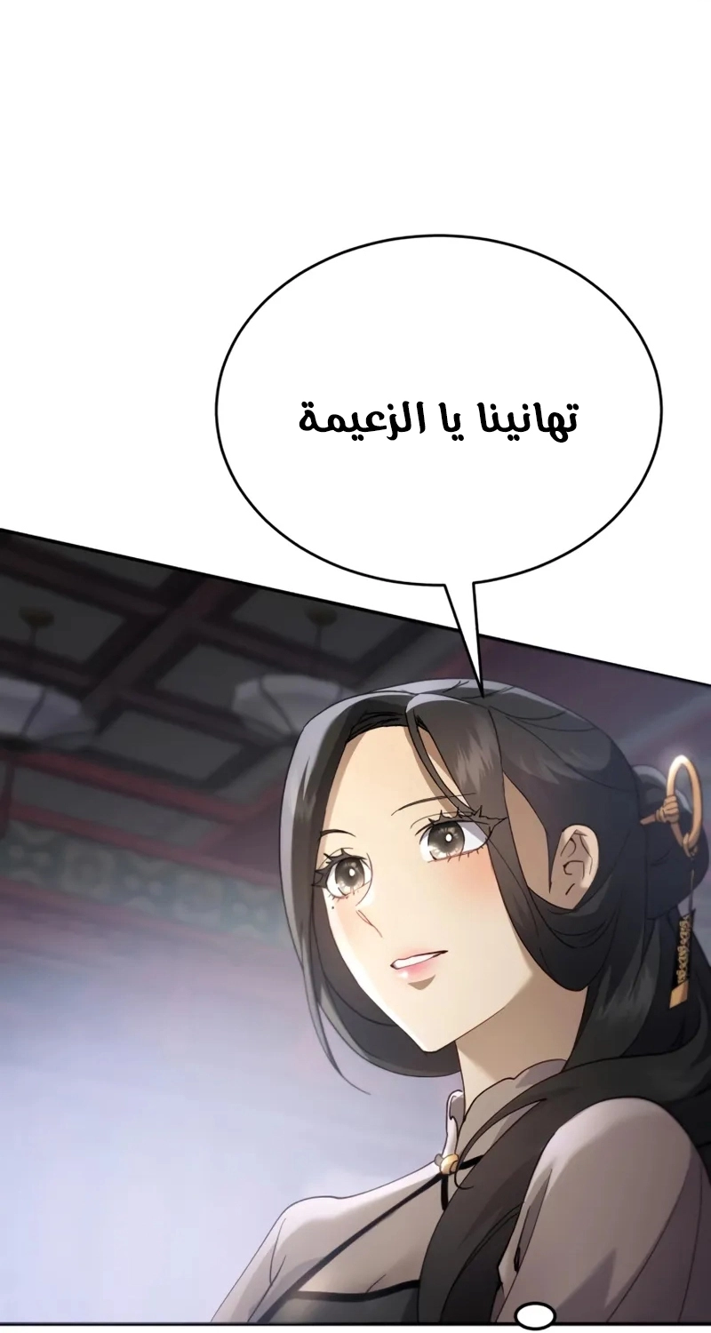 The Heavenly Demon Wants a Quiet Life الفصل 71 — صفحة 53