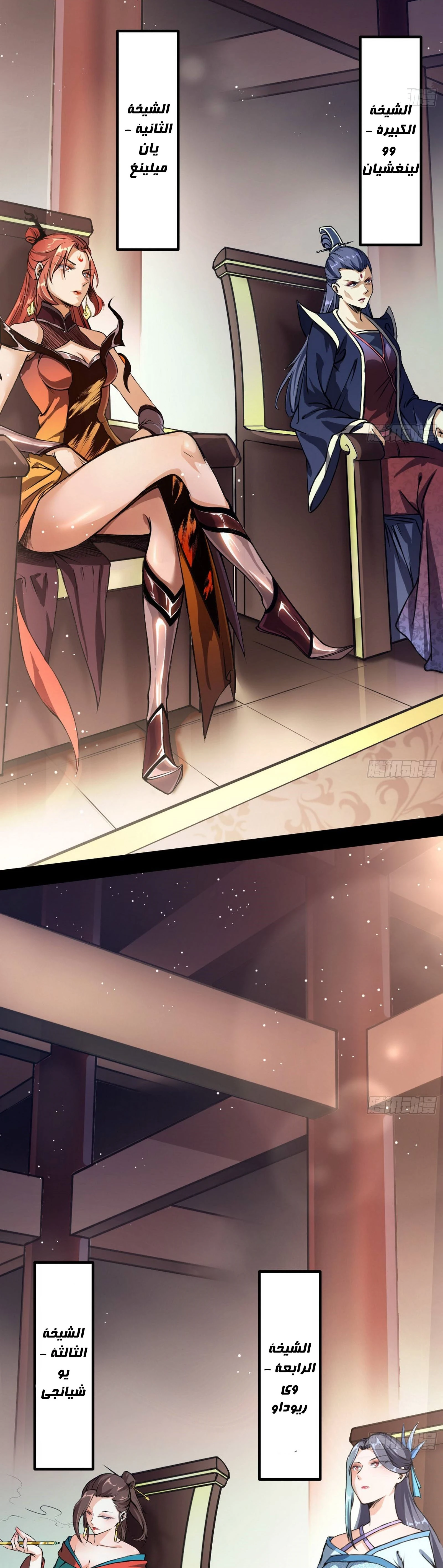 I'm An Evil God chapter 46 — page 3