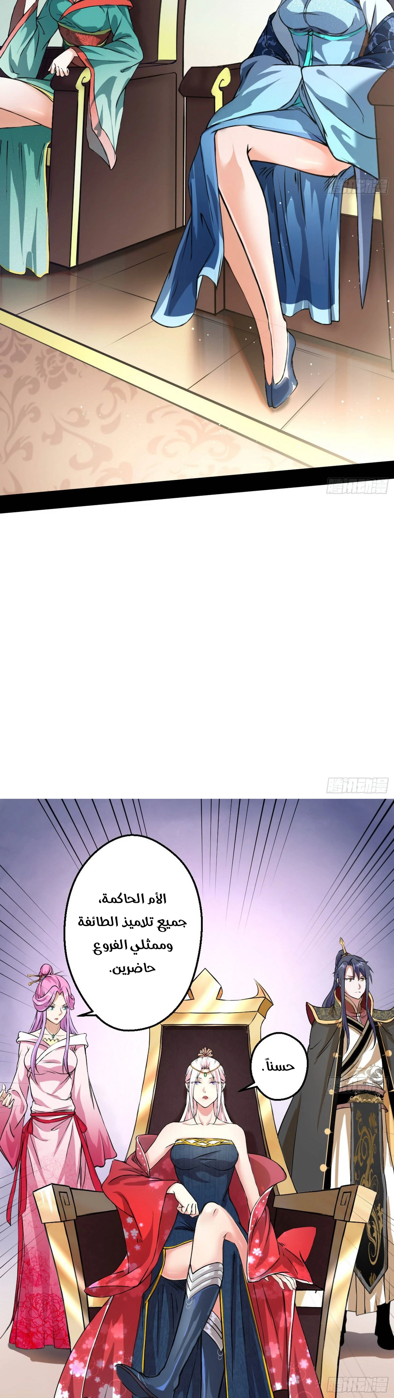 I'm An Evil God chapter 46 — page 4