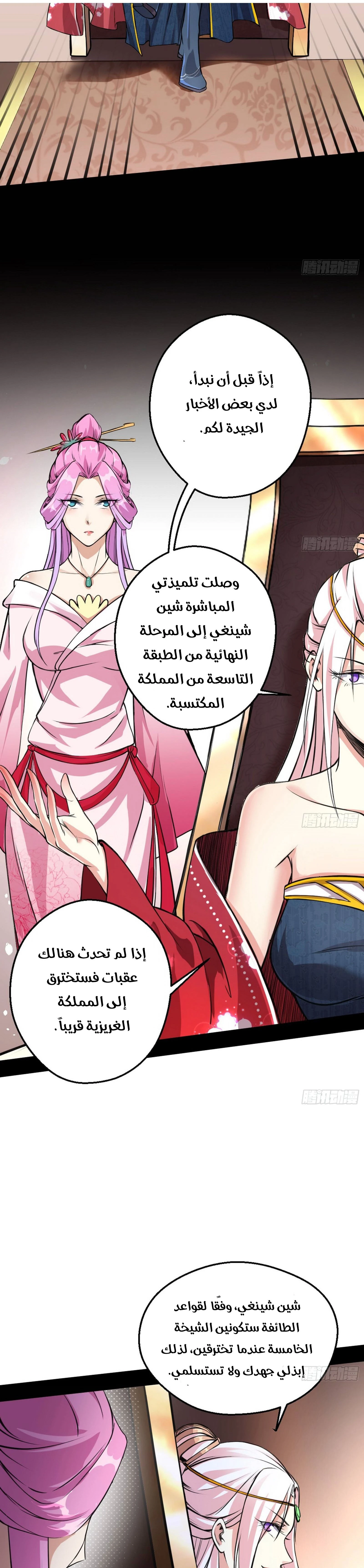 I'm An Evil God chapter 46 — page 5