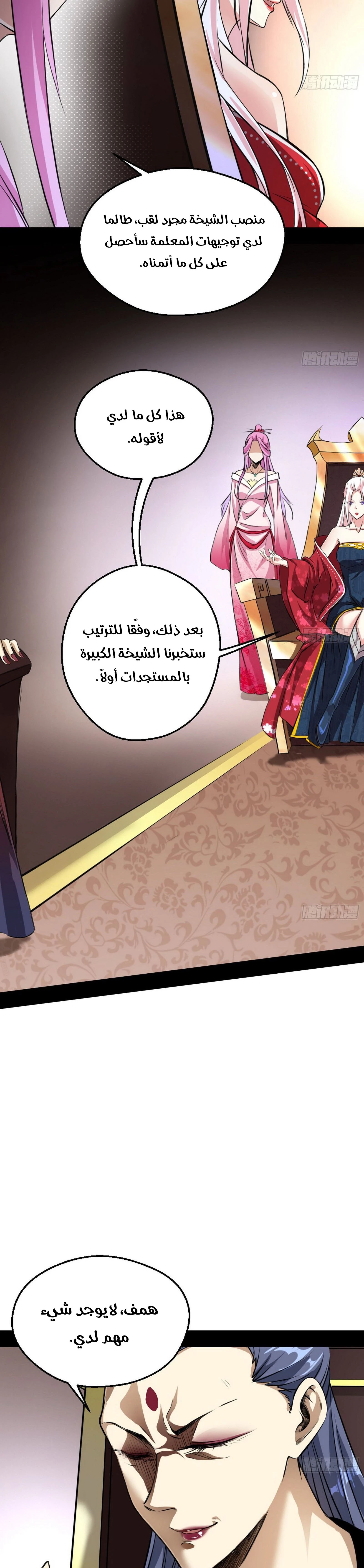 I'm An Evil God chapter 46 — page 6
