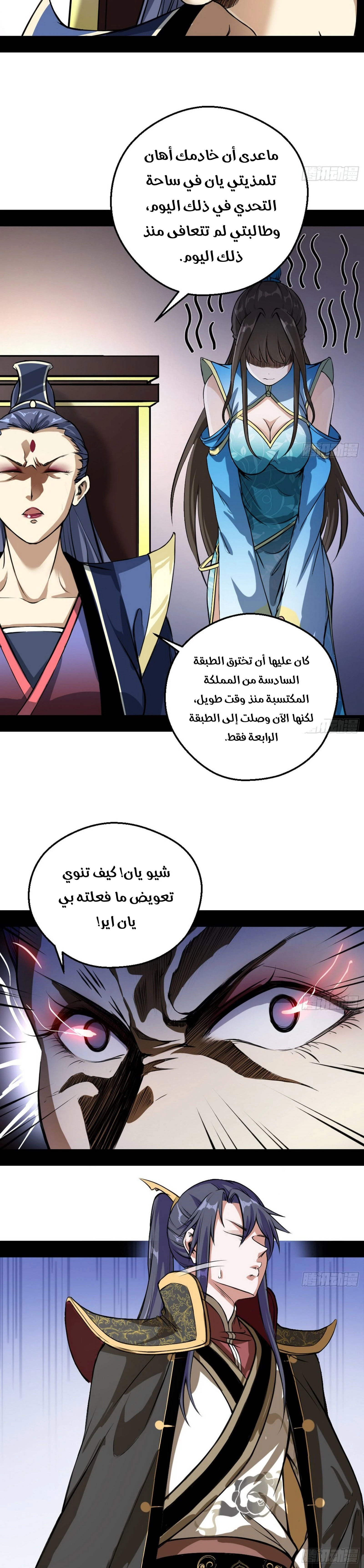 I'm An Evil God chapter 46 — page 7