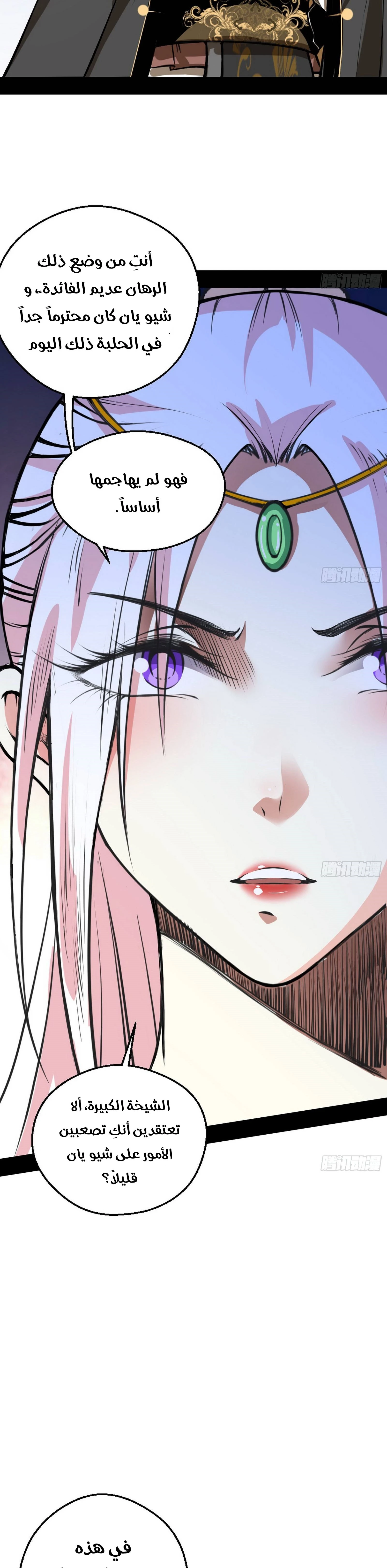 I'm An Evil God chapter 46 — page 8