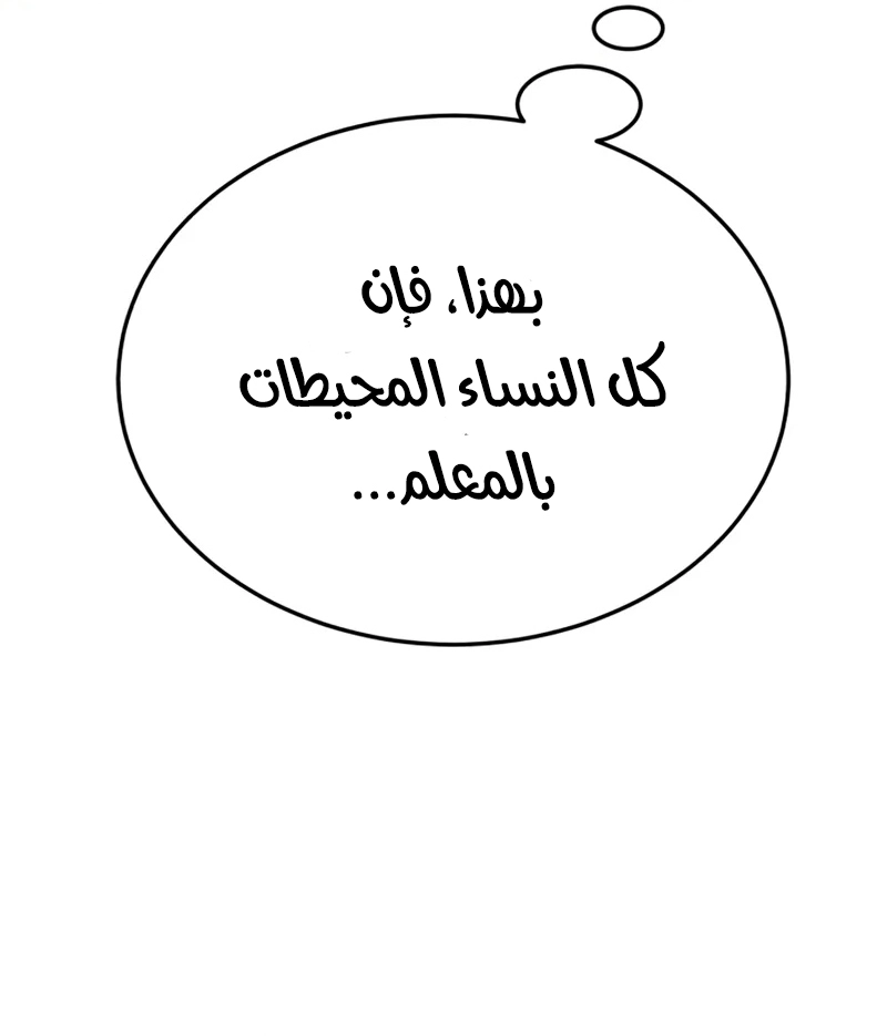 The Heavenly Demon Wants a Quiet Life الفصل 71 — صفحة 54