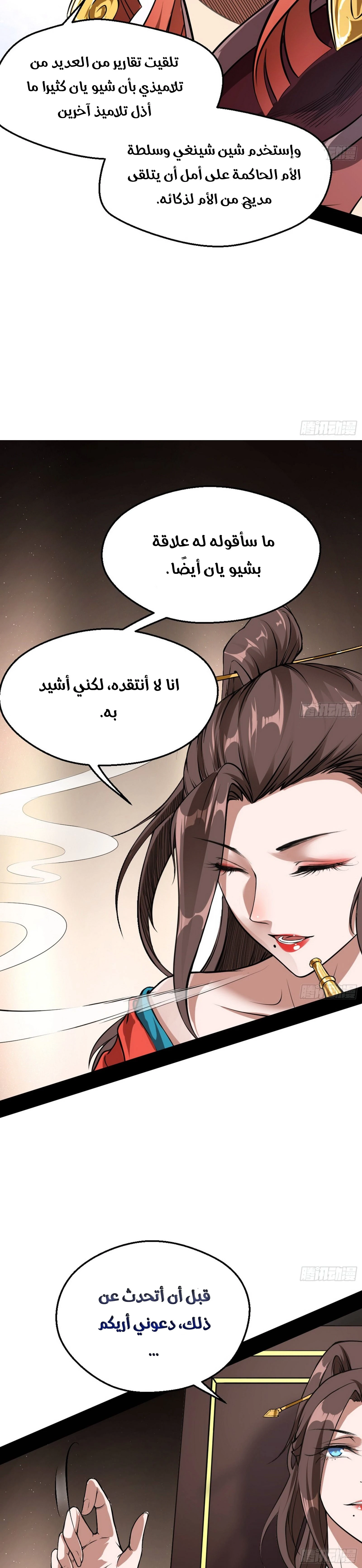 I'm An Evil God chapter 46 — page 13