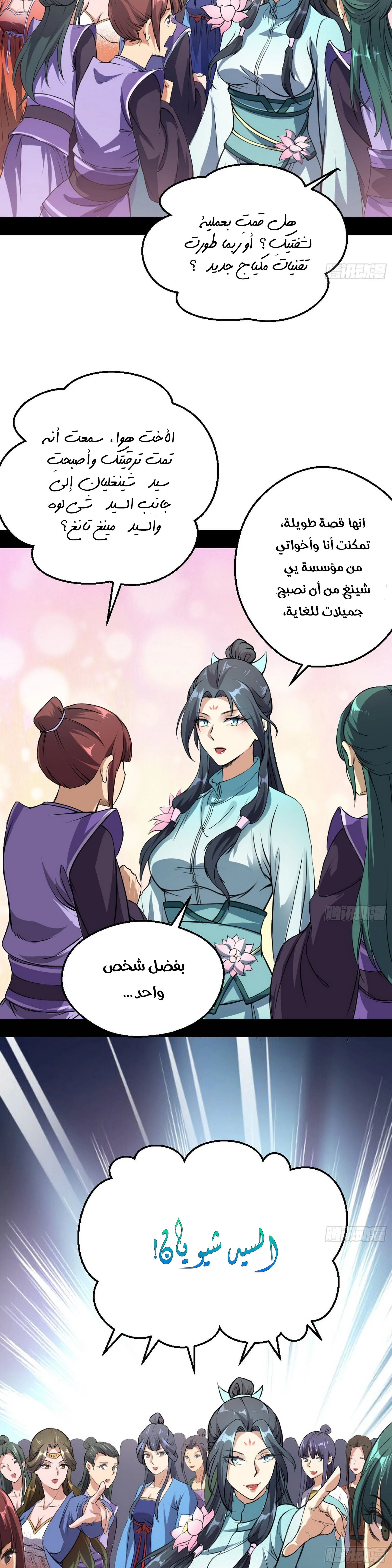I'm An Evil God chapter 46 — page 16