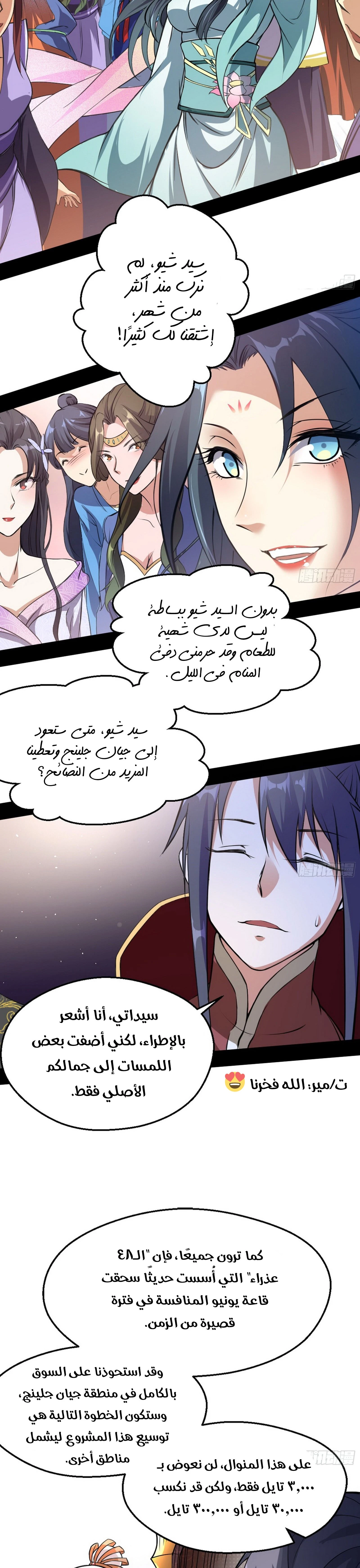 I'm An Evil God chapter 46 — page 17