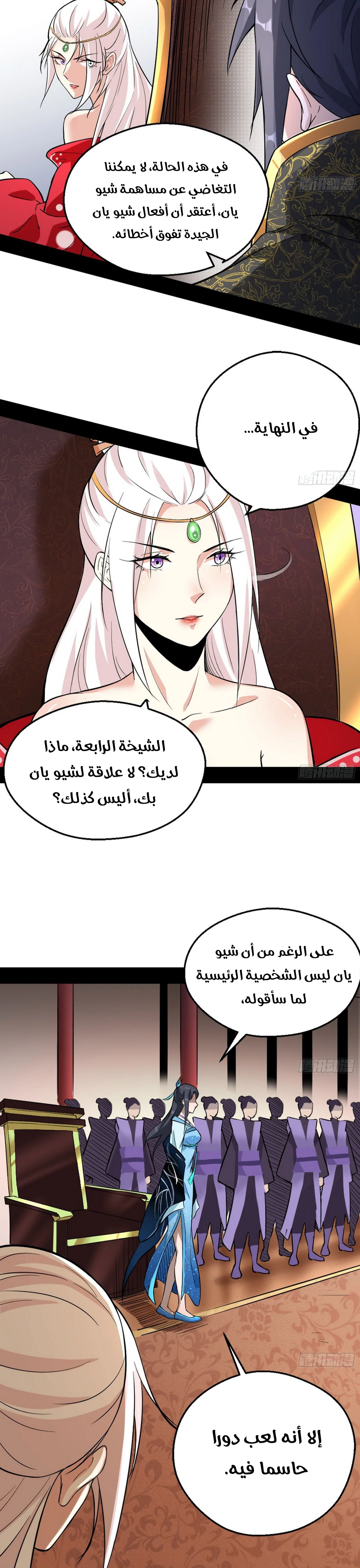 I'm An Evil God chapter 46 — page 18