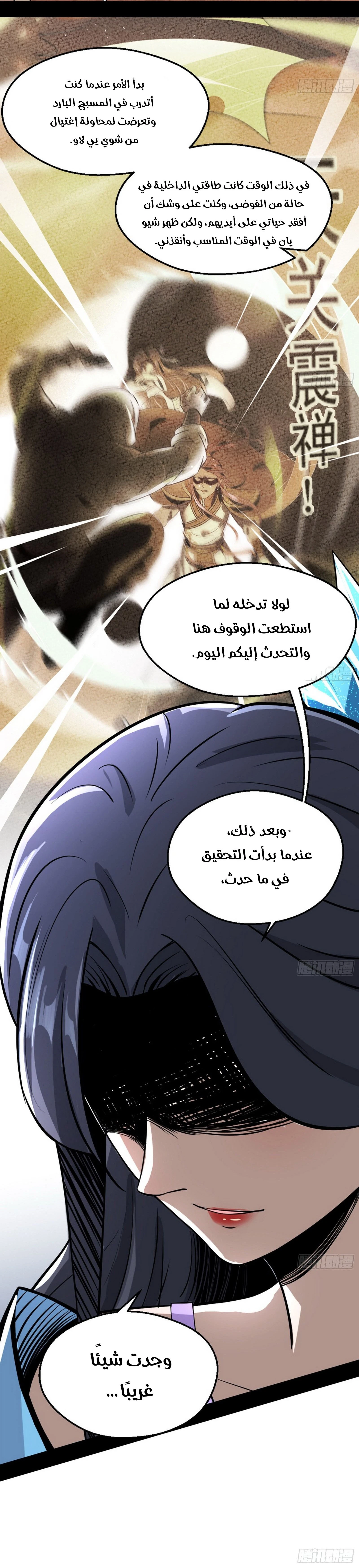 I'm An Evil God chapter 46 — page 19