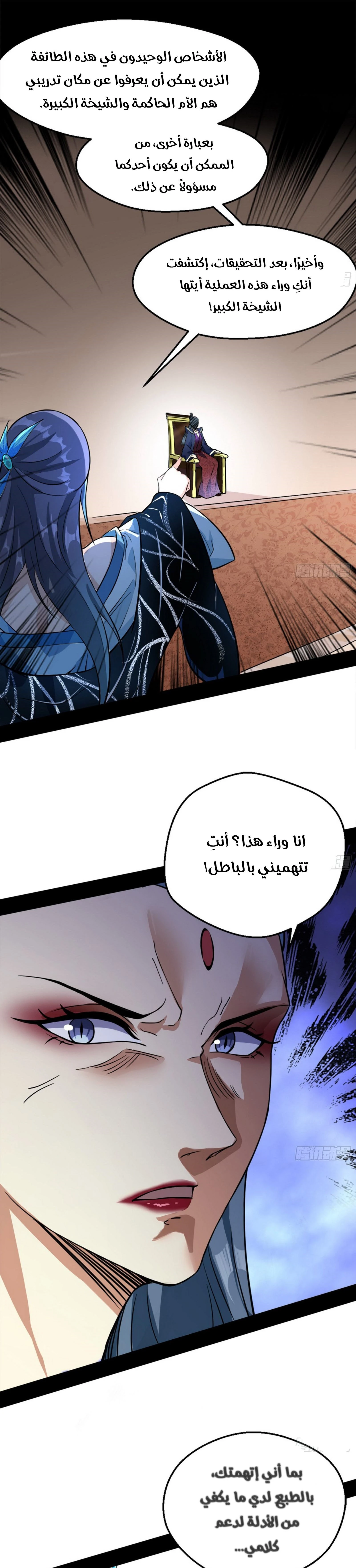 I'm An Evil God chapter 46 — page 20