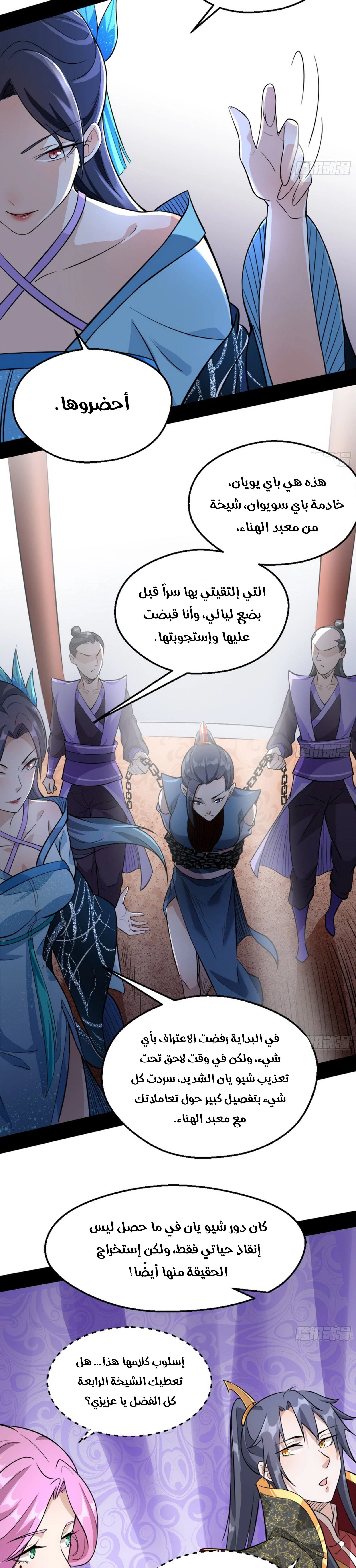 I'm An Evil God chapter 46 — page 21