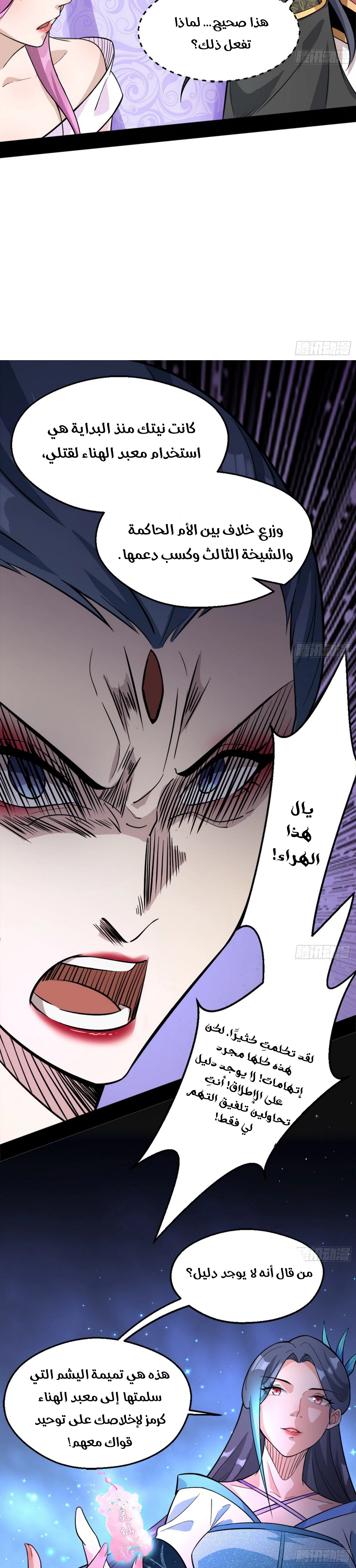 I'm An Evil God chapter 46 — page 22