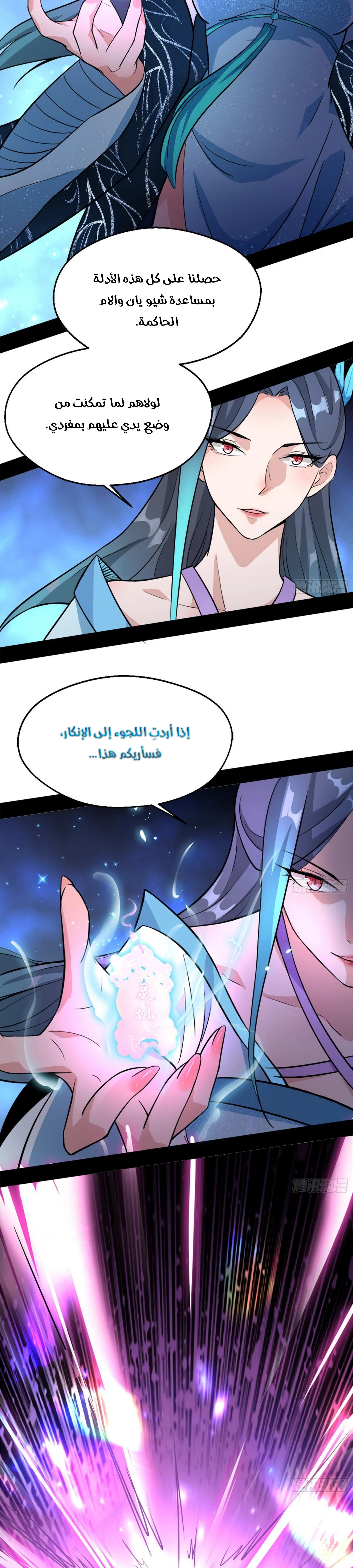 I'm An Evil God chapter 46 — page 23