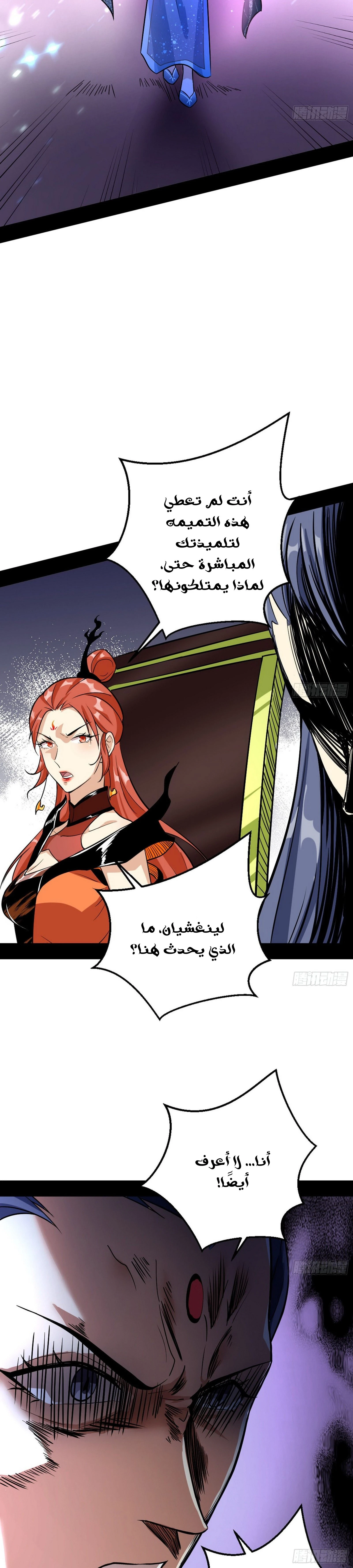 I'm An Evil God chapter 46 — page 25