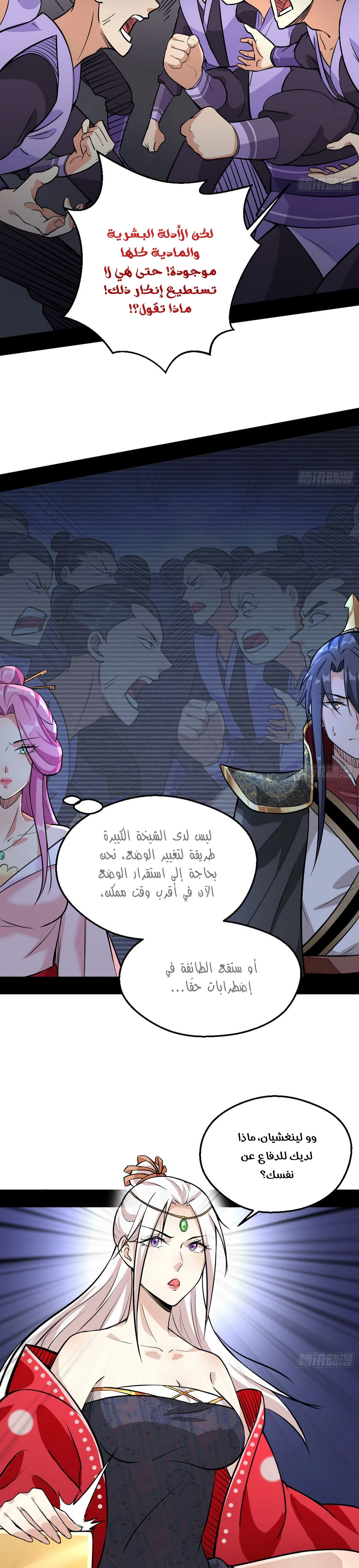I'm An Evil God chapter 46 — page 27