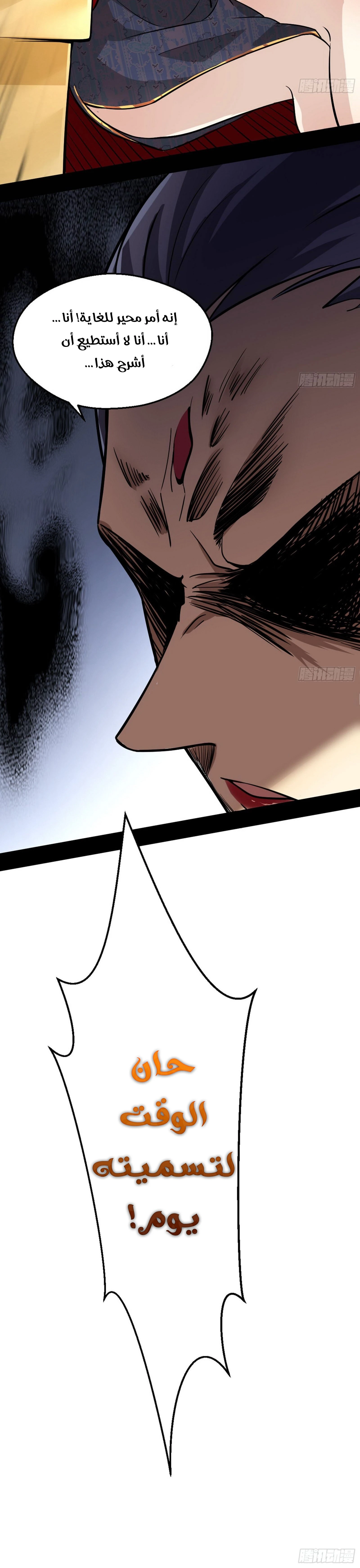 I'm An Evil God chapter 46 — page 28