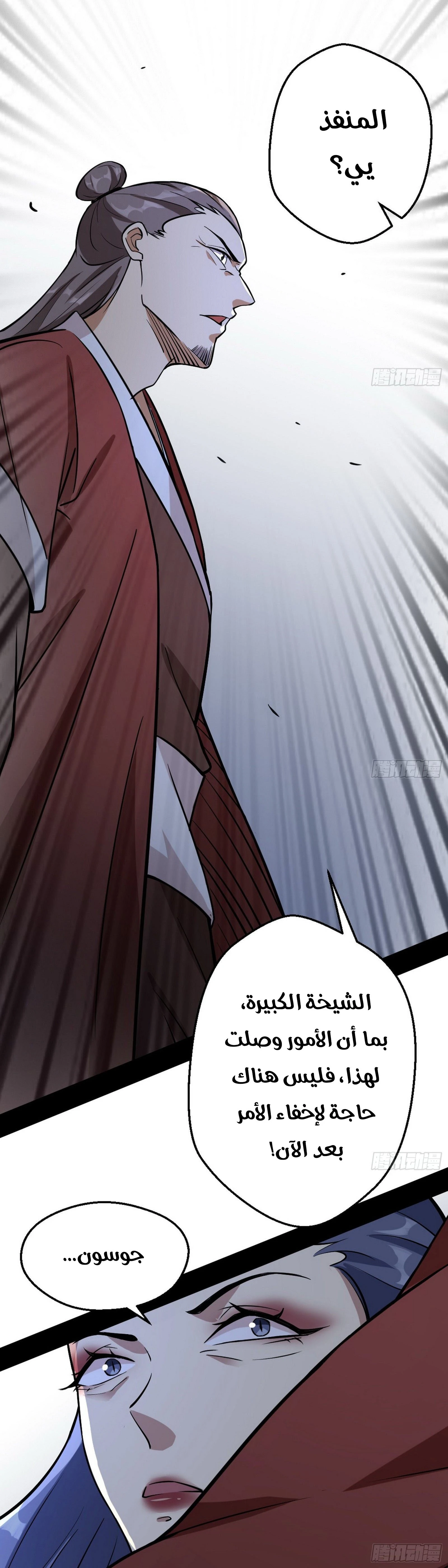 I'm An Evil God chapter 46 — page 29
