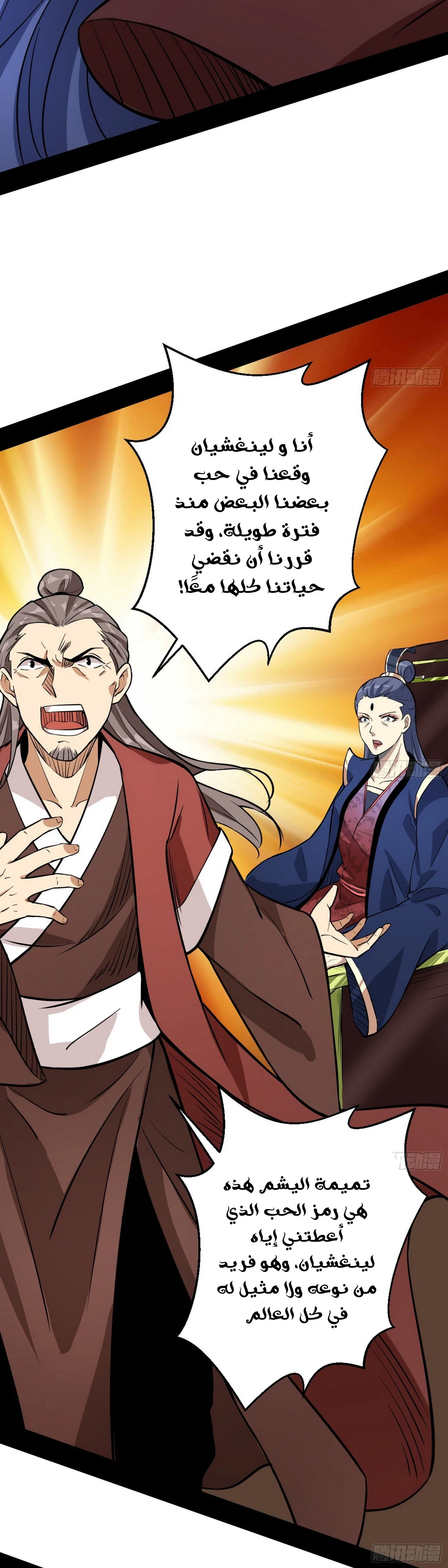 I'm An Evil God chapter 46 — page 30
