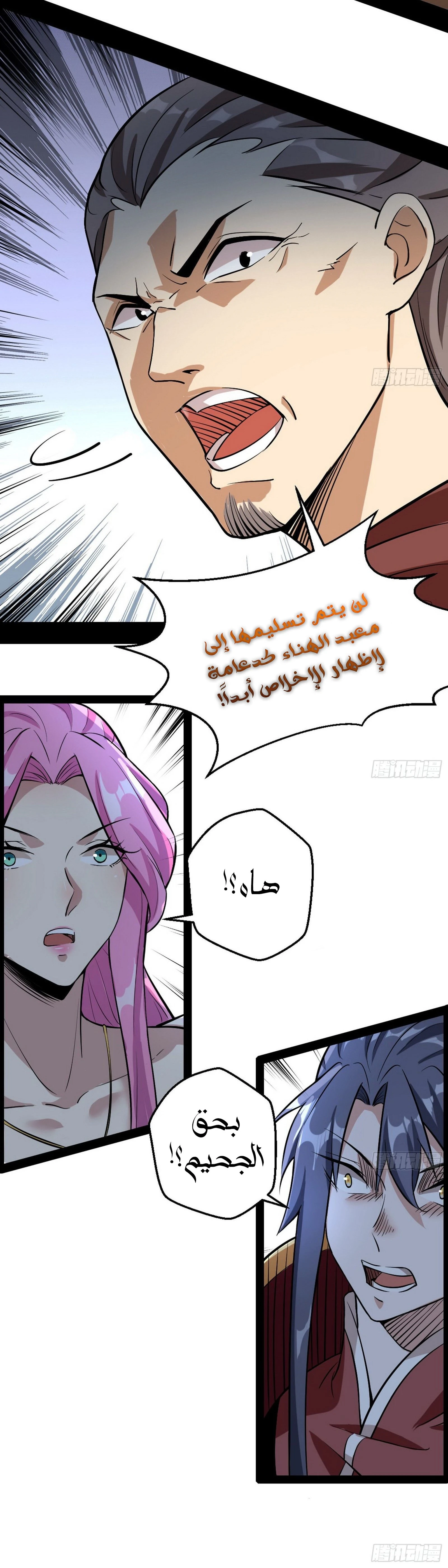 I'm An Evil God chapter 46 — page 31