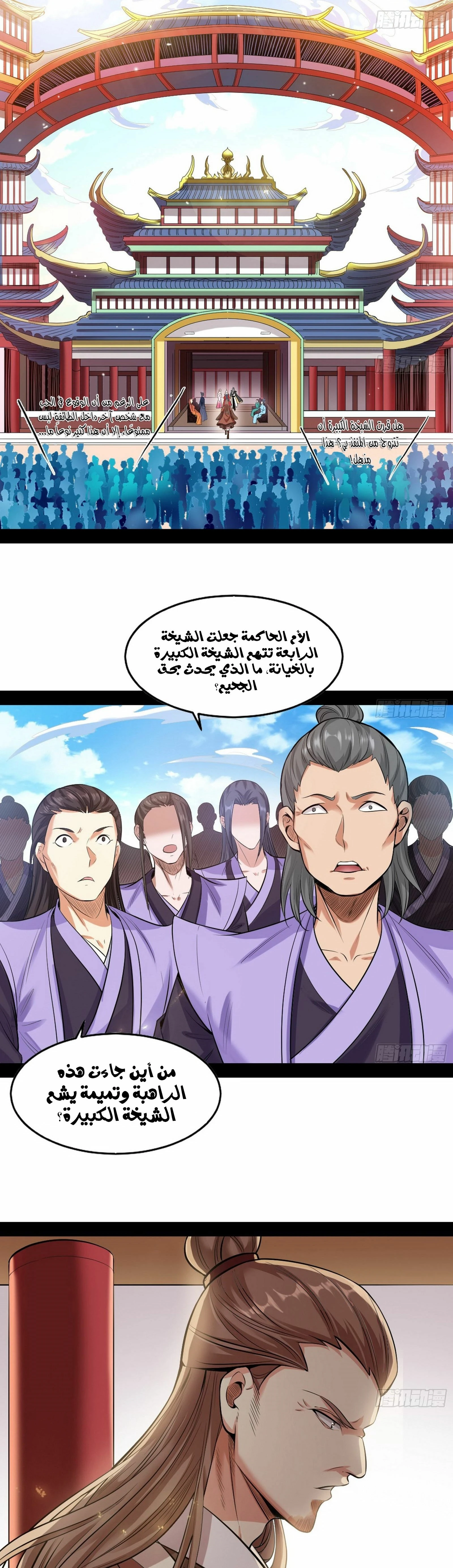 I'm An Evil God chapter 47 — page 2