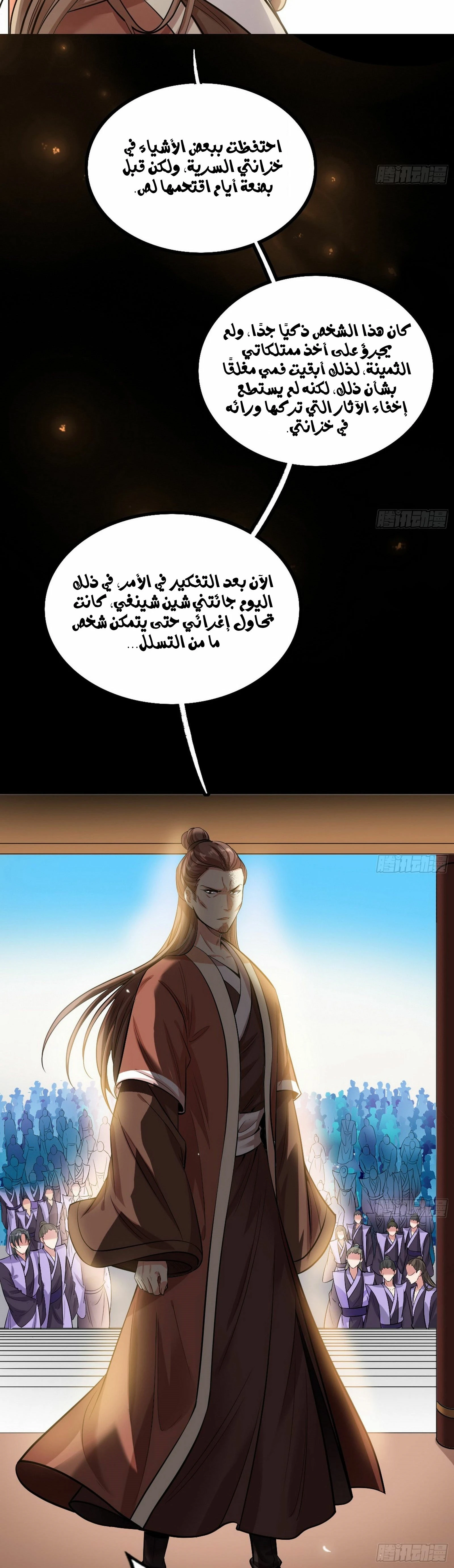 I'm An Evil God chapter 47 — page 3
