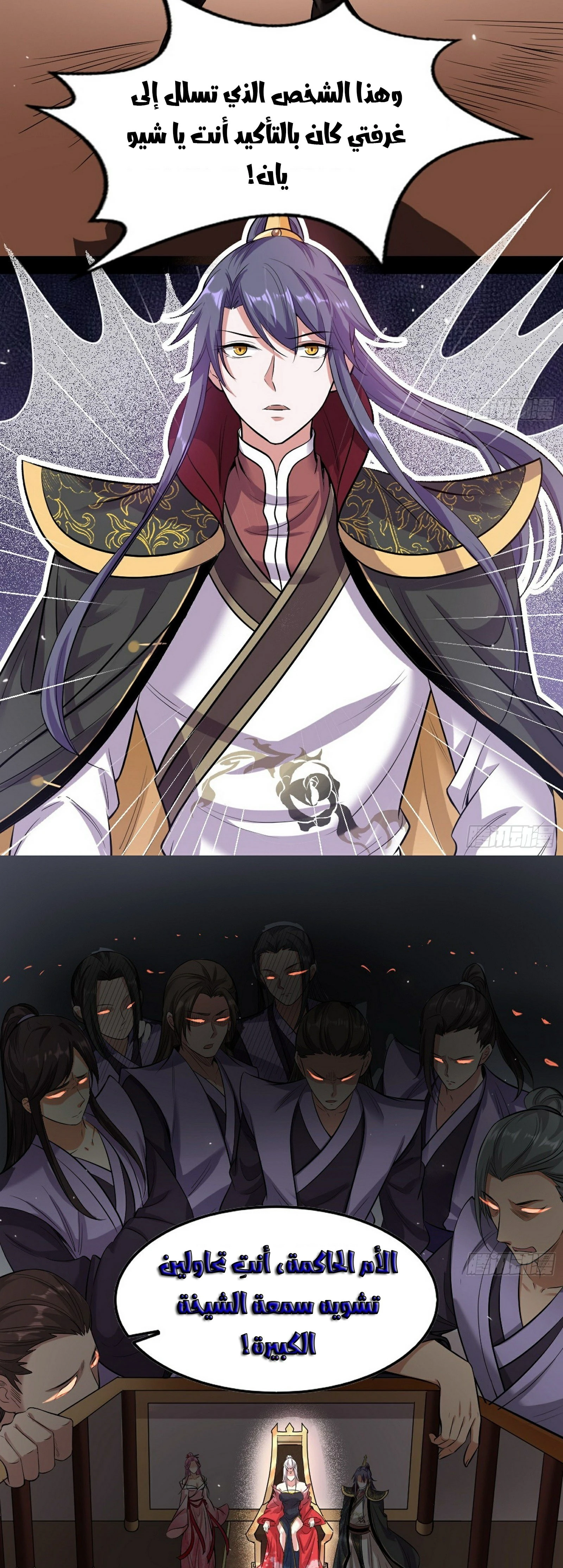 I'm An Evil God chapter 47 — page 4