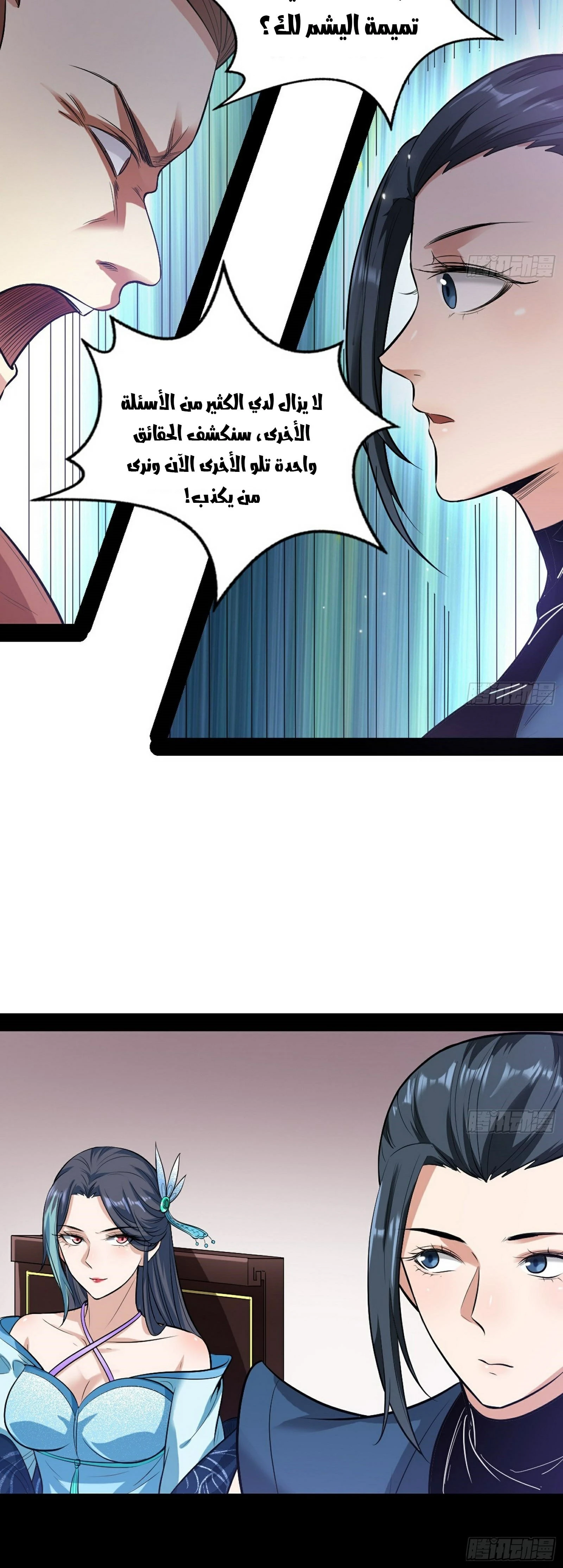 I'm An Evil God chapter 47 — page 6