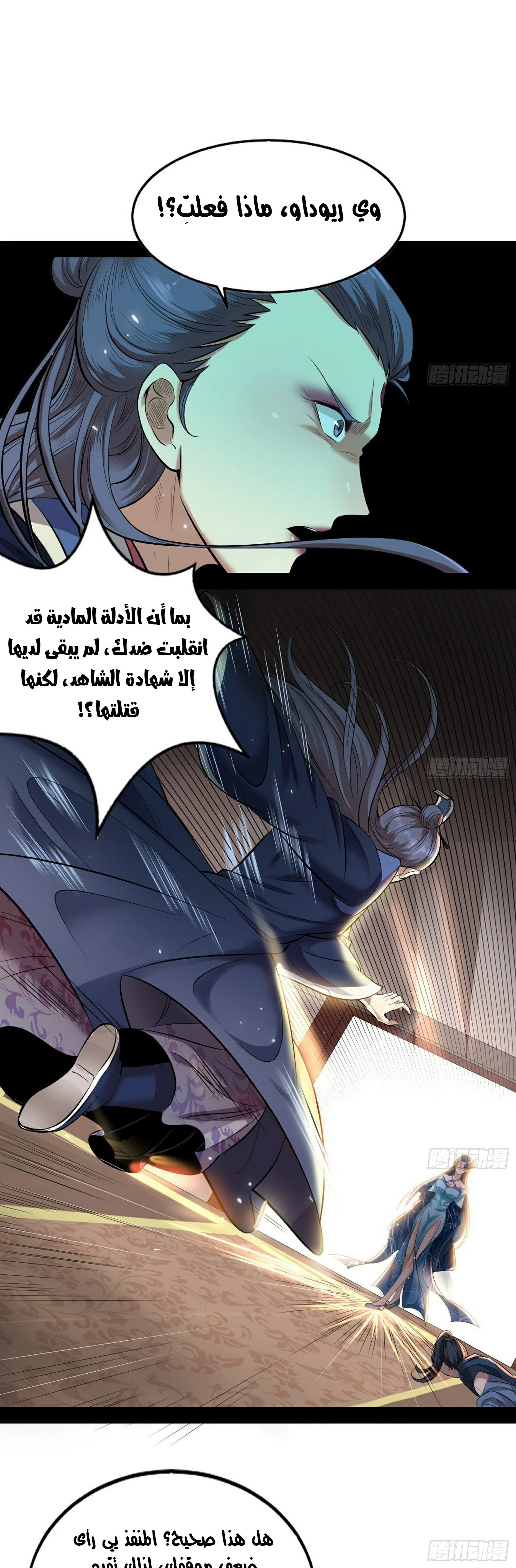 I'm An Evil God chapter 47 — page 13