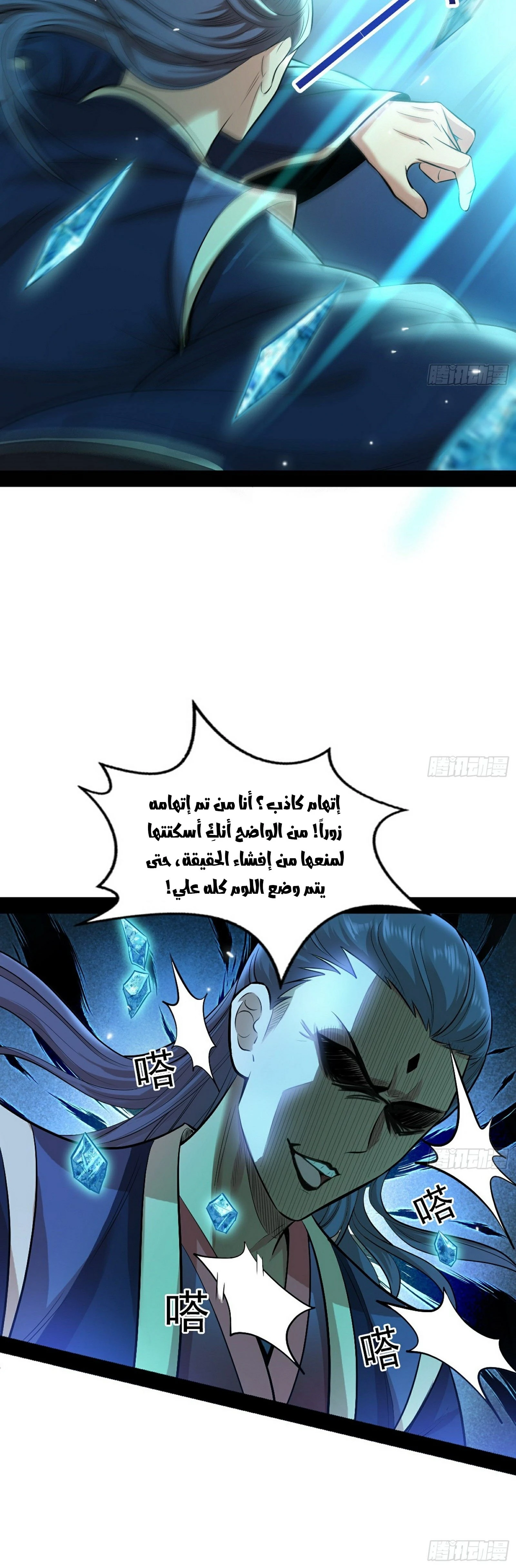 I'm An Evil God chapter 47 — page 15