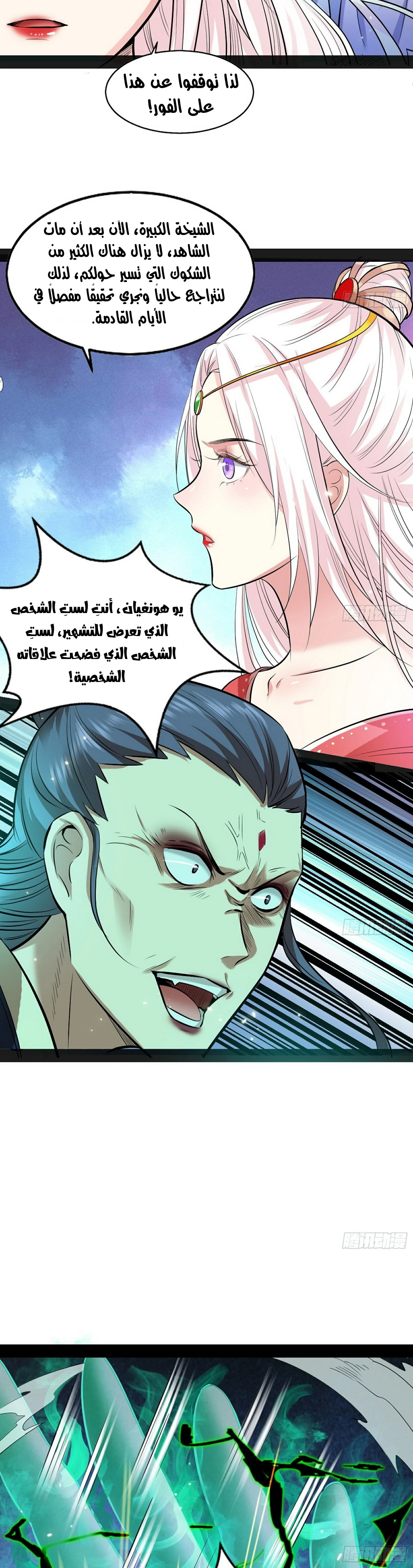 I'm An Evil God chapter 47 — page 20
