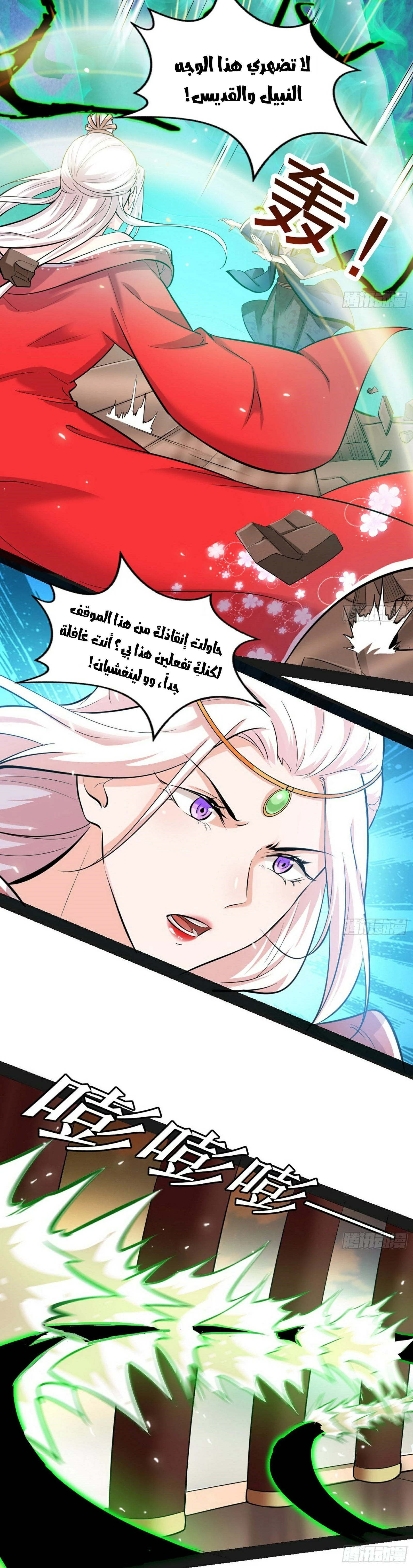 I'm An Evil God chapter 47 — page 21