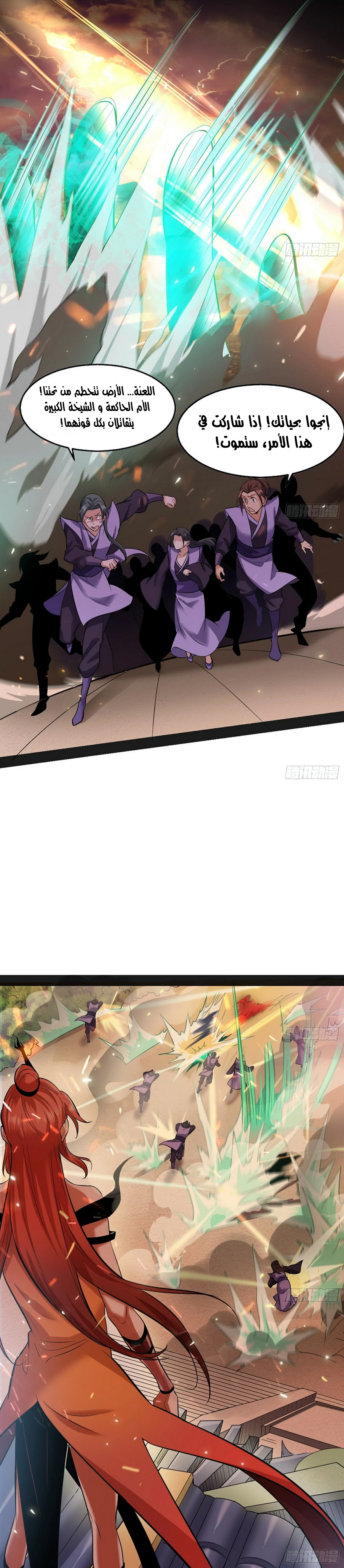I'm An Evil God chapter 47 — page 23