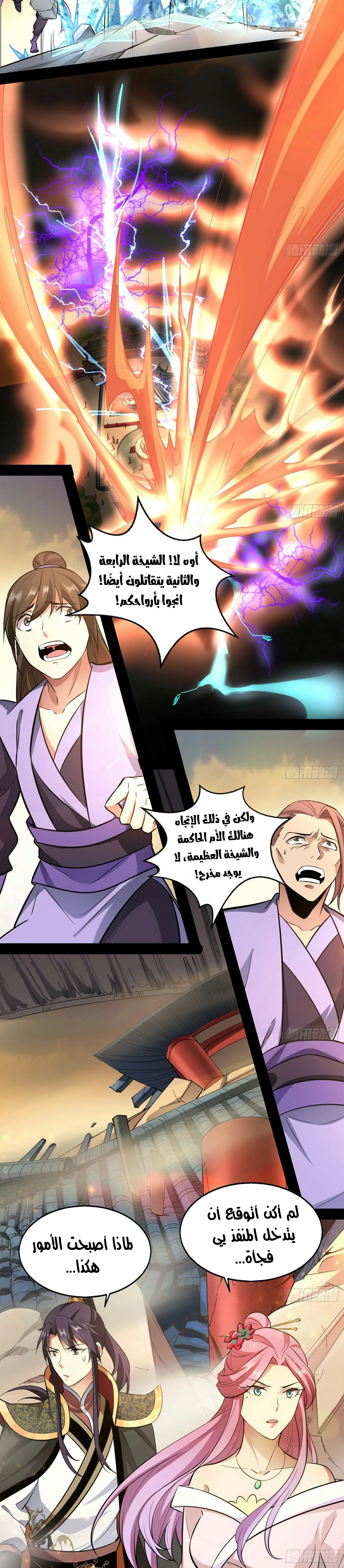 I'm An Evil God chapter 47 — page 28
