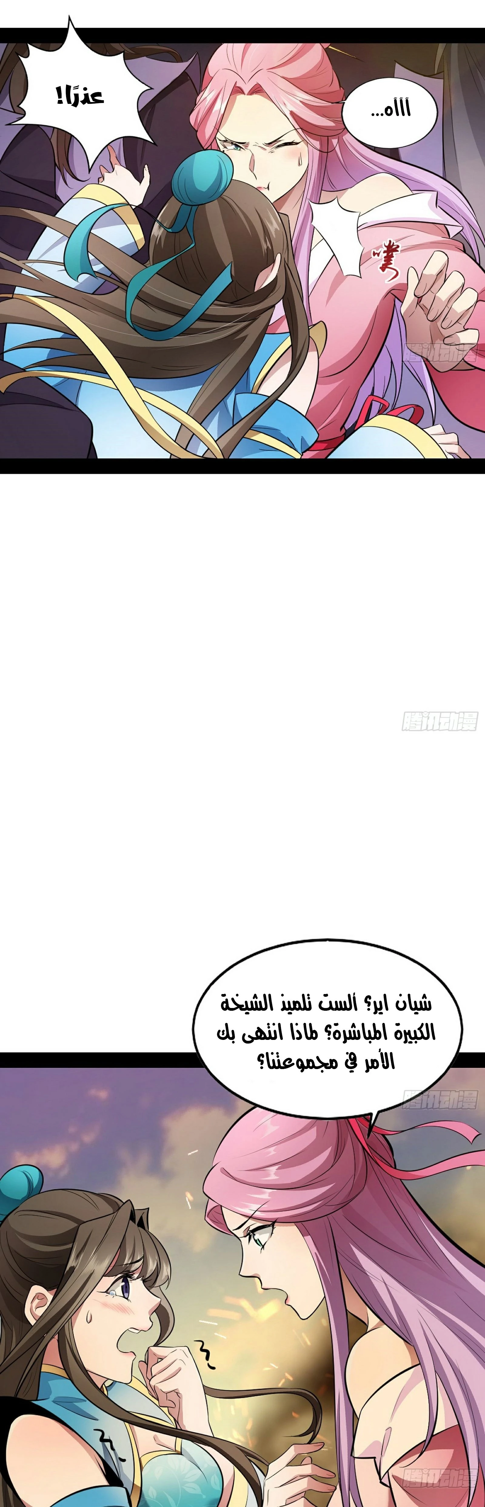 I'm An Evil God chapter 47 — page 31