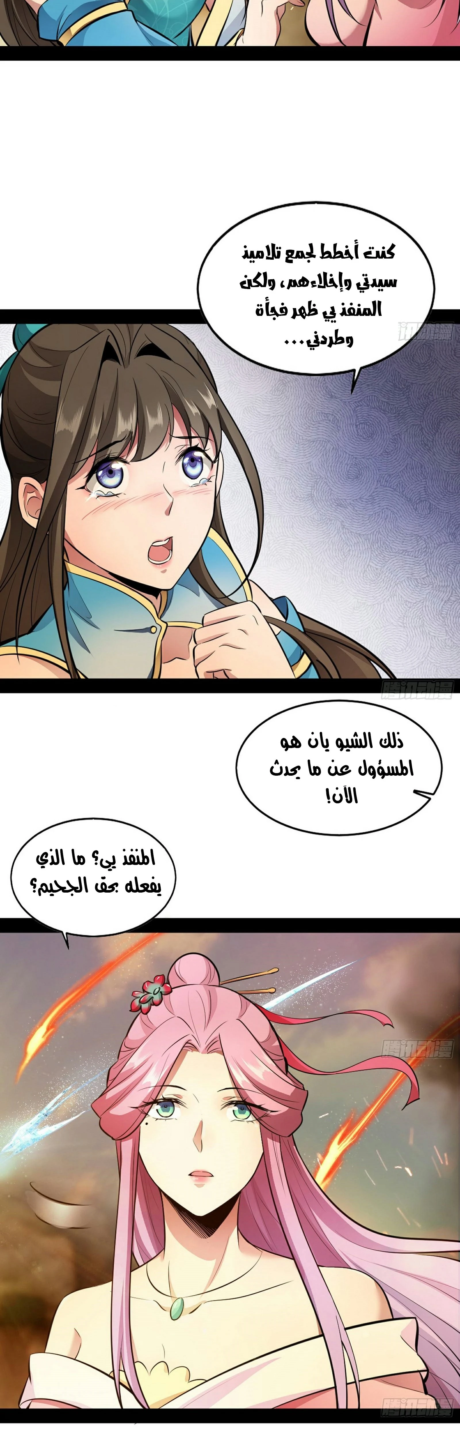 I'm An Evil God chapter 47 — page 32