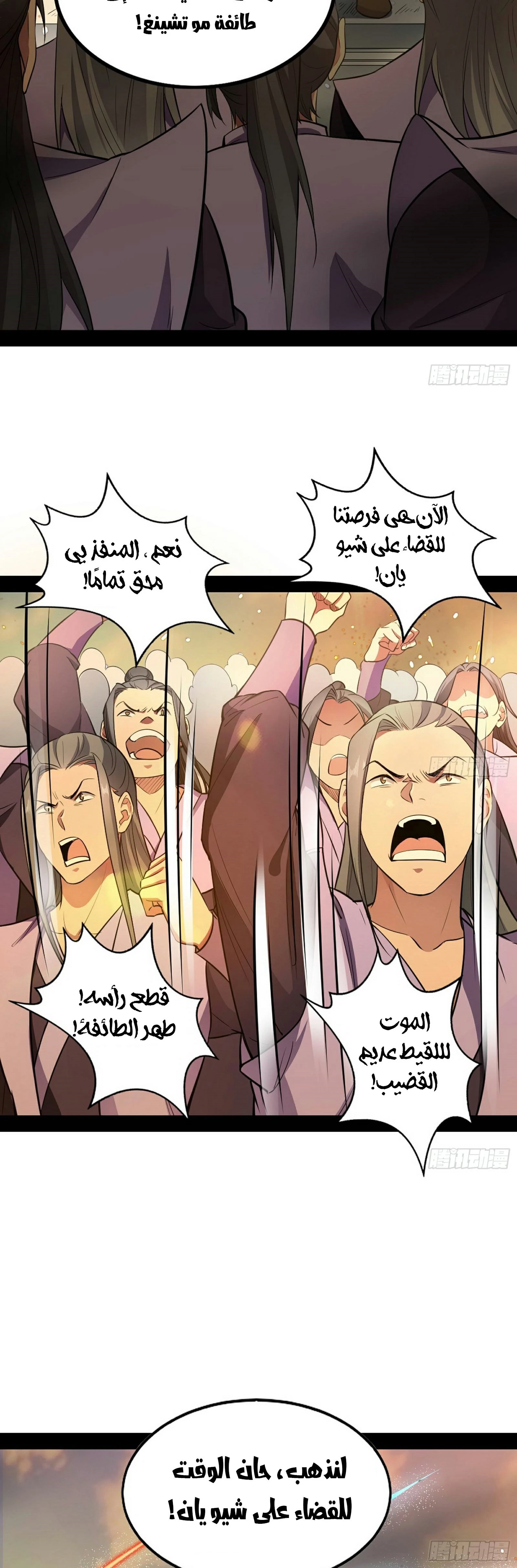 I'm An Evil God chapter 47 — page 35