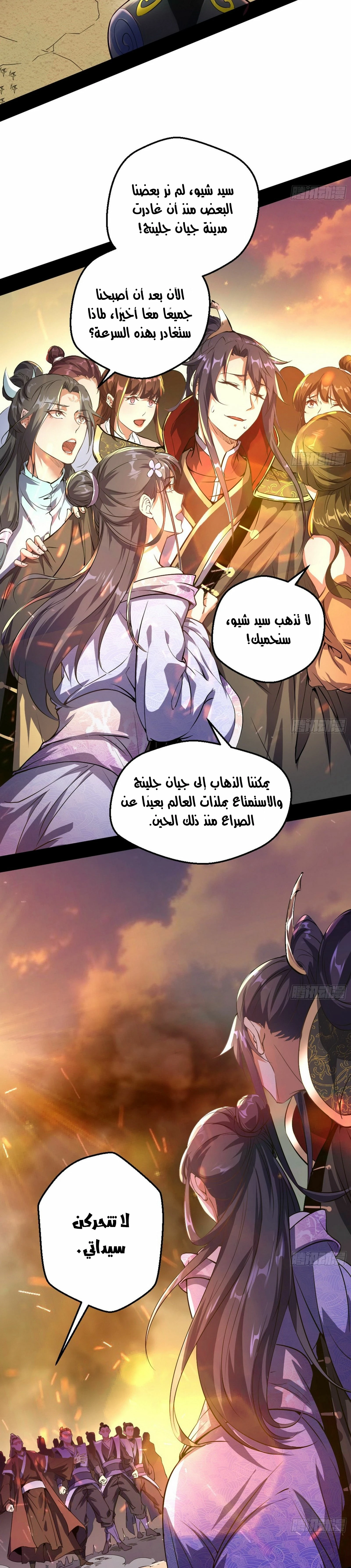 I'm An Evil God chapter 48 — page 2