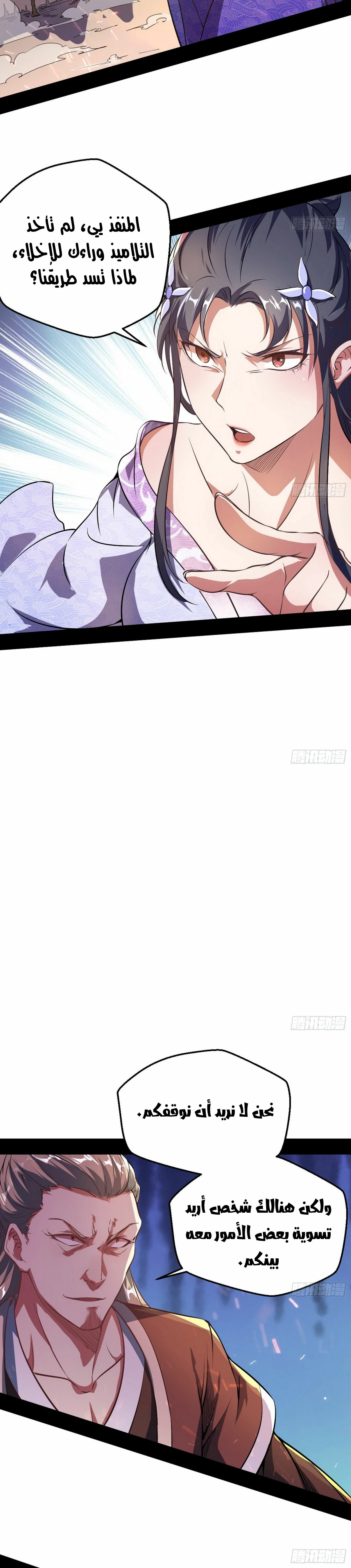 I'm An Evil God chapter 48 — page 3